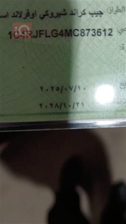 جيب جراند شيروكي